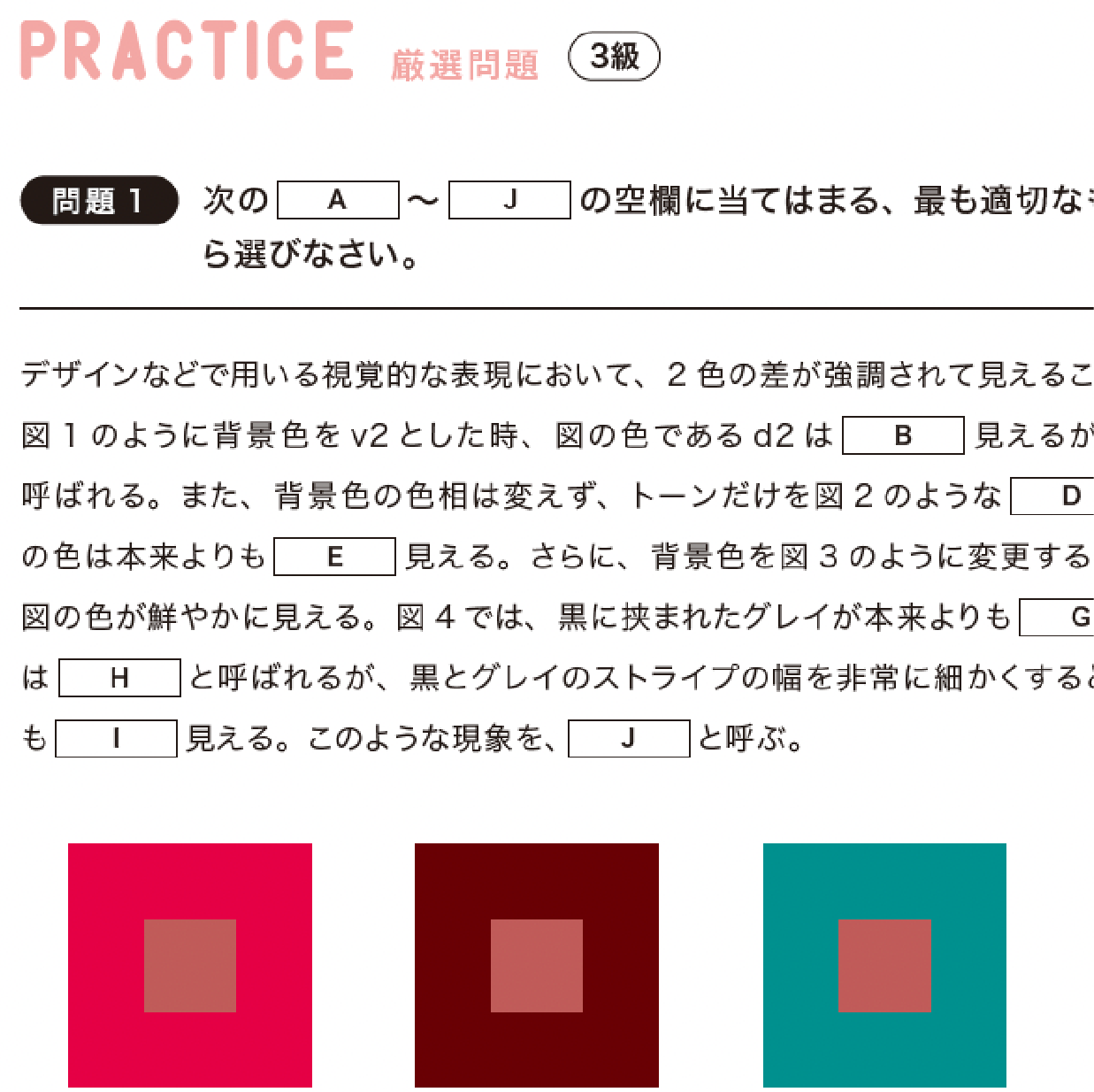 すいすい学べる色彩検定2級・3級 合格テキスト×厳選問題×模試2回 | SB