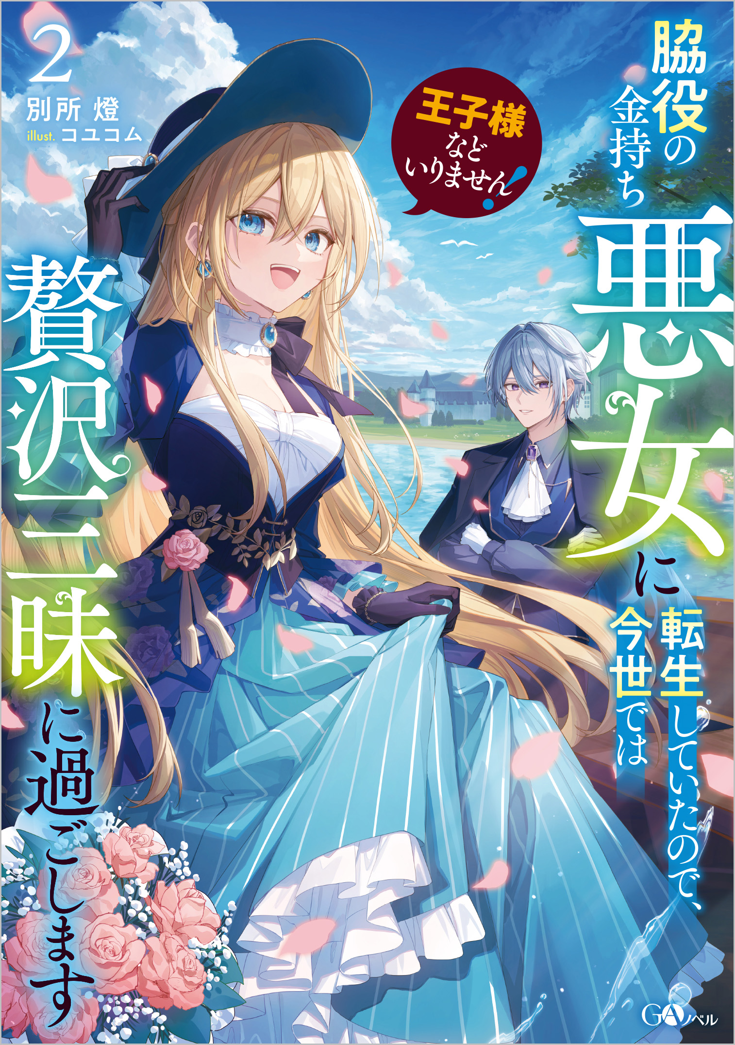 ないしょのリリー　1巻　2巻　セット　サイン本 ないしょのリリー1.2巻 ちゃお - メルカリ