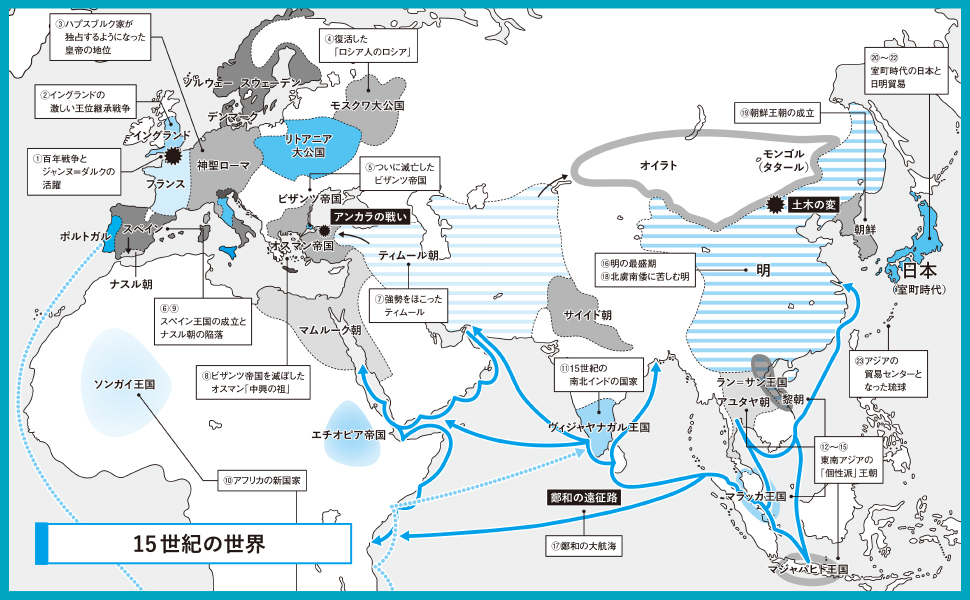 世界史と日本史は同時に学べ！ | SBクリエイティブ