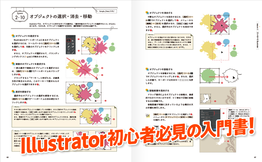 Illustrator しっかり入門 増補改訂 第3版 ［Mac & Windows対応