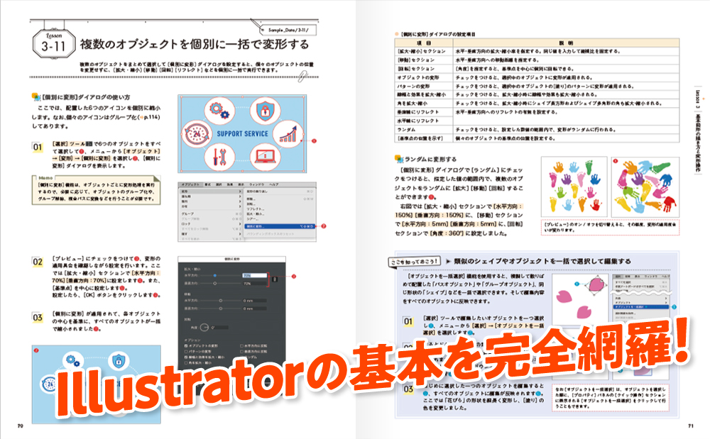 Illustrator しっかり入門 Illustrator しっかり入門 増補改訂 第3版 ［Mac & Windows対応