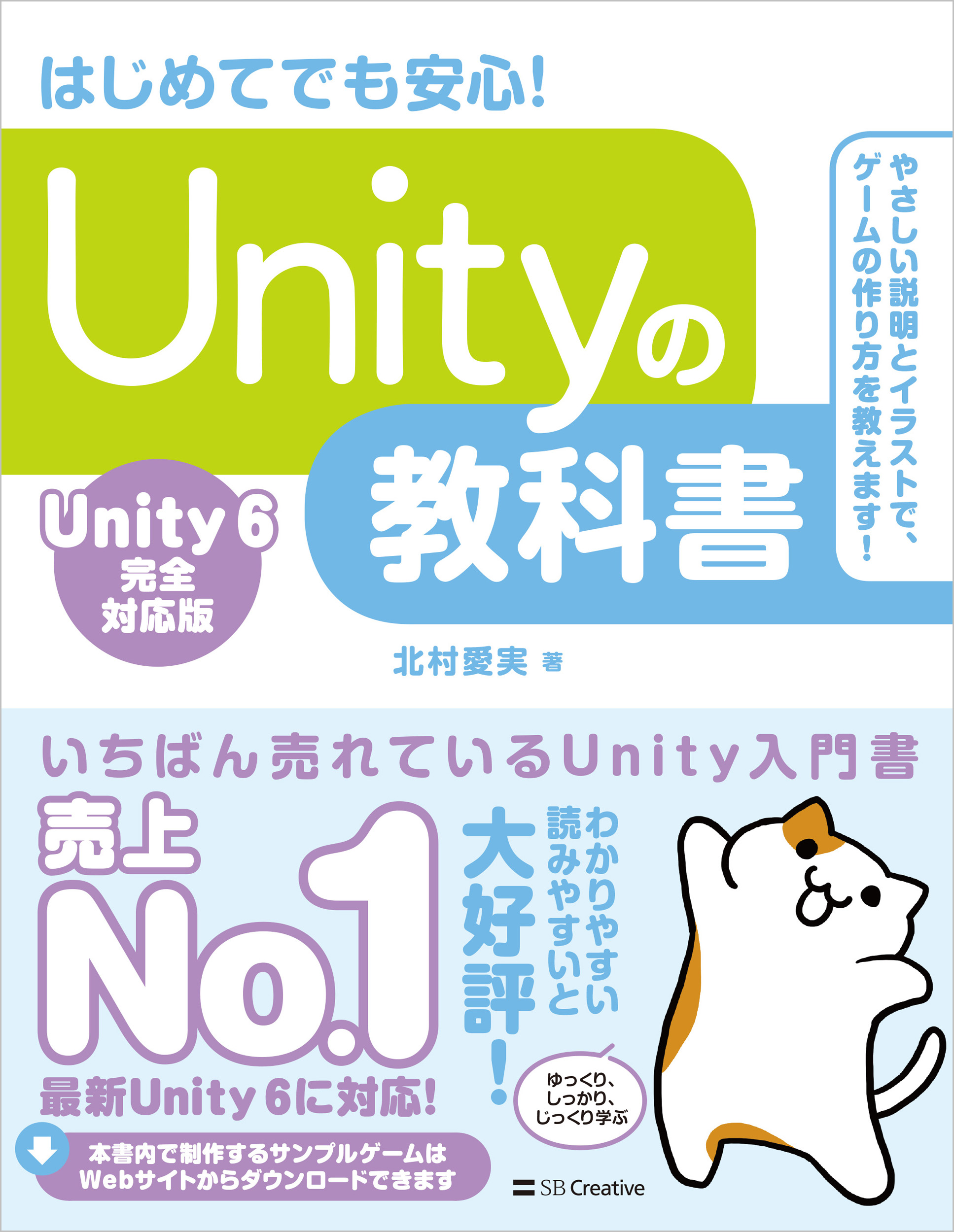 Unityの人気技術書「Unityバイブル」、年2回の定期刊として登場