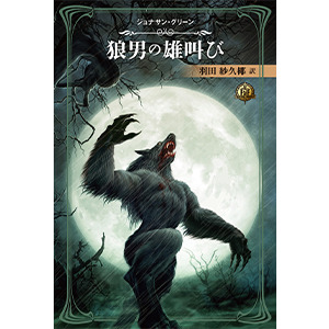 ファイティング・ファンタジー・コレクション～火吹山の魔法使いの伝説 ..., 画像サイズ:300x300
