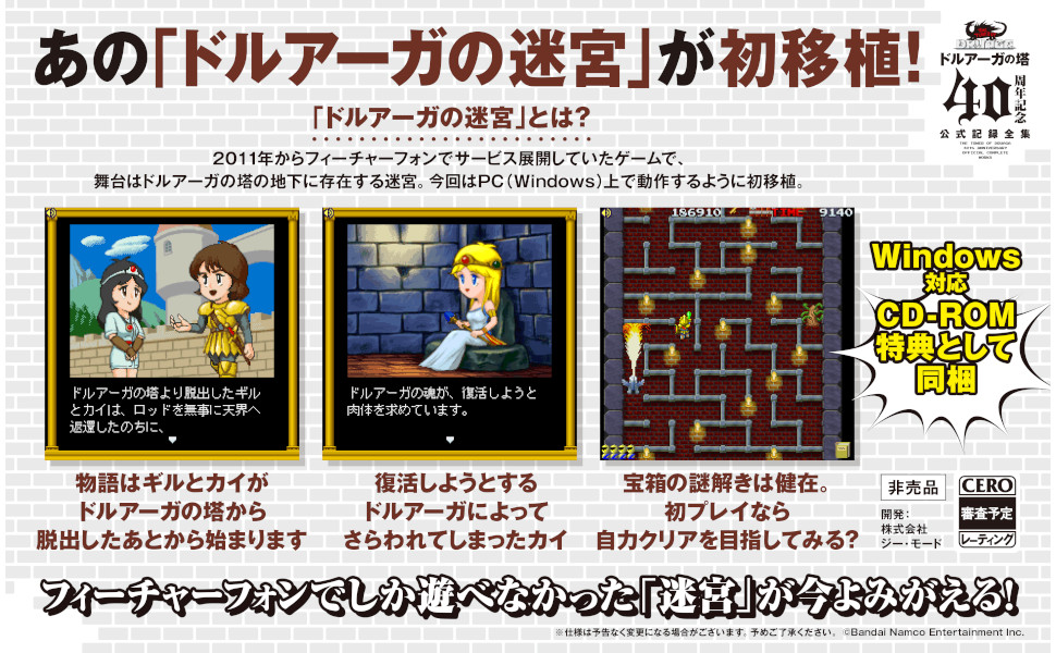ドルアーガの塔」40周年記念 公式記録全集 | SBクリエイティブ
