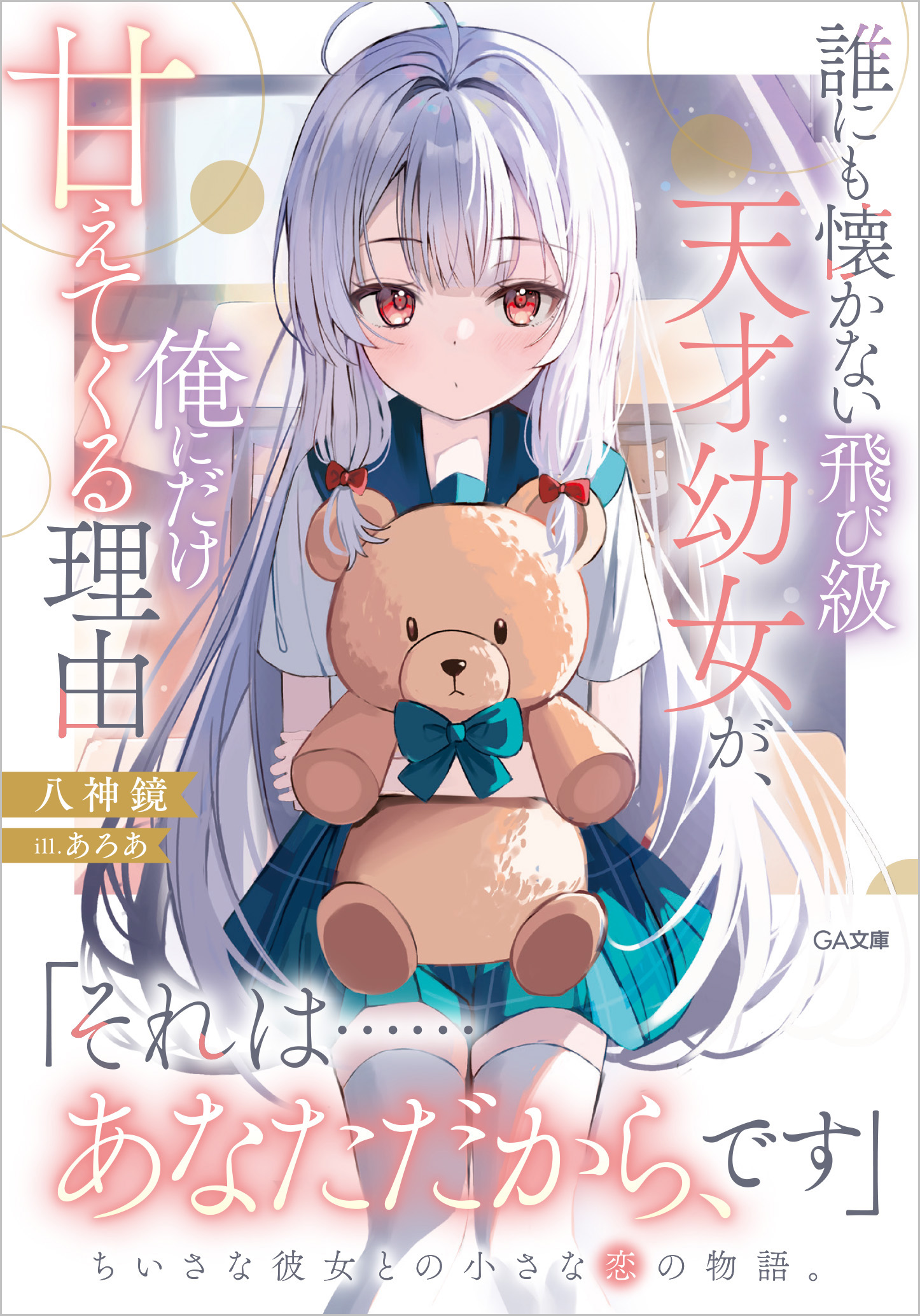 誰でもないガール 3冊
