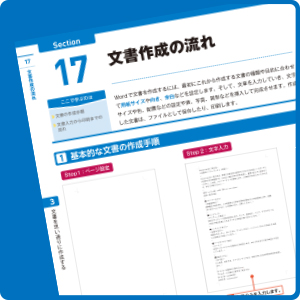 Word 2024 やさしい教科書 ［Office 2024／Microsoft 365対応