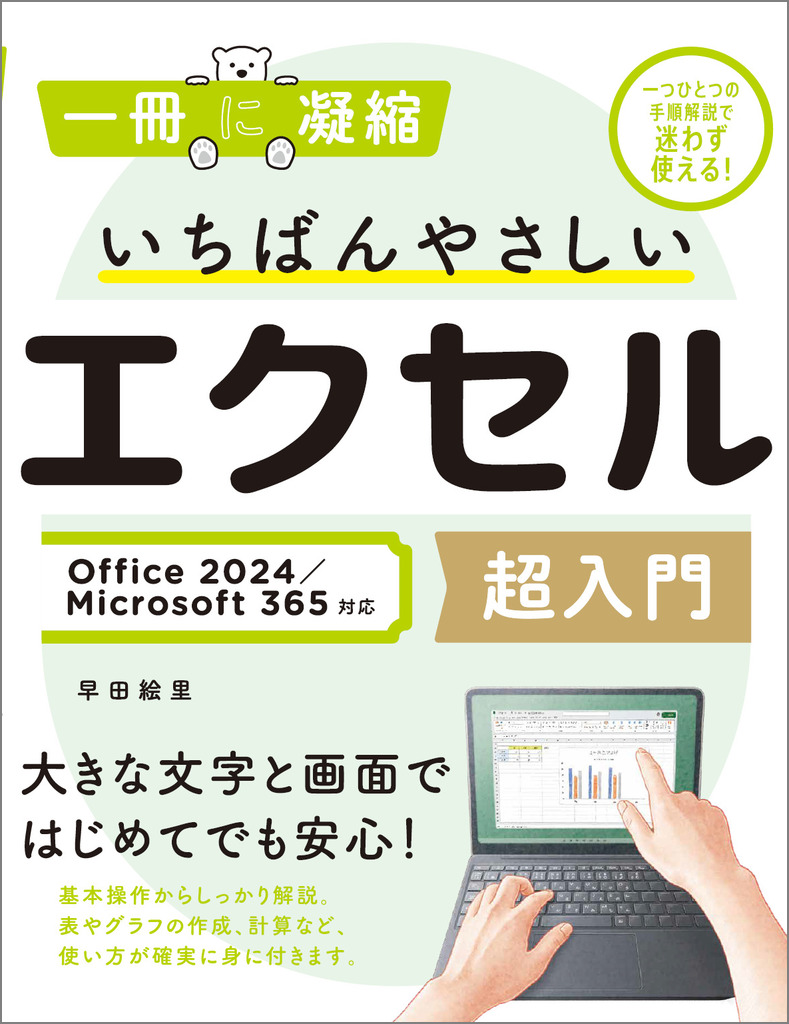 内務省史+内務省外史（正・続）　五冊セット いちばんやさしいエクセル超入門 Office 2024／Microsoft 365