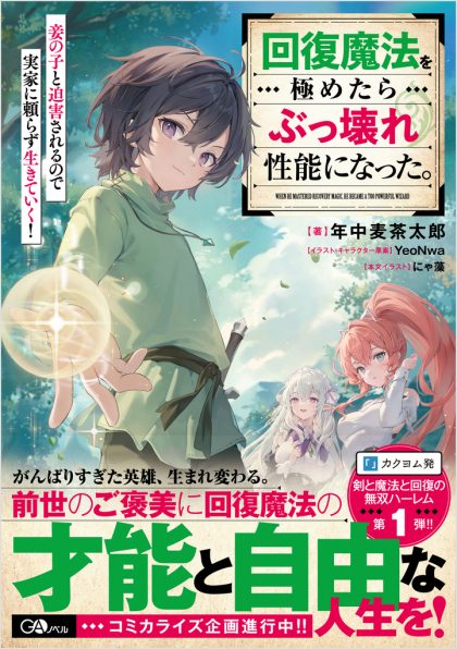 【漫画.ライトノベル】まとめ売り。作品別ばら売り⭕️ 10月14日まで】「次にくるライトノベル大賞2025」作品エントリー受付