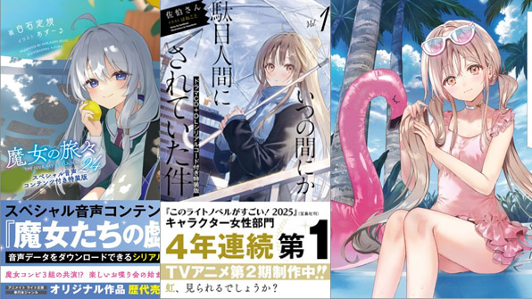 シリアルコードダウンロード方法、「魔女の旅々24 スペシャル