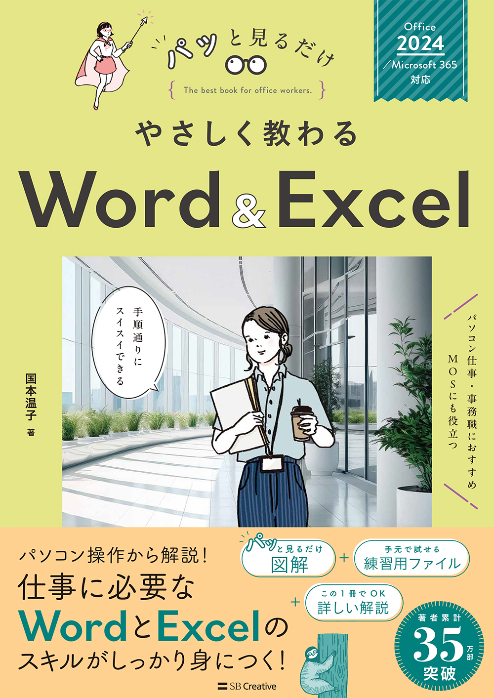 パソコン即効講座 １１（Ｅｘｃｅｌ・Ｗｏｒｄ編４/日経ＢＰ/日経パソコン編集部（単行本） 豊富な題材で実用ワザが身に付くWord & Excel 課題集［2019/2016