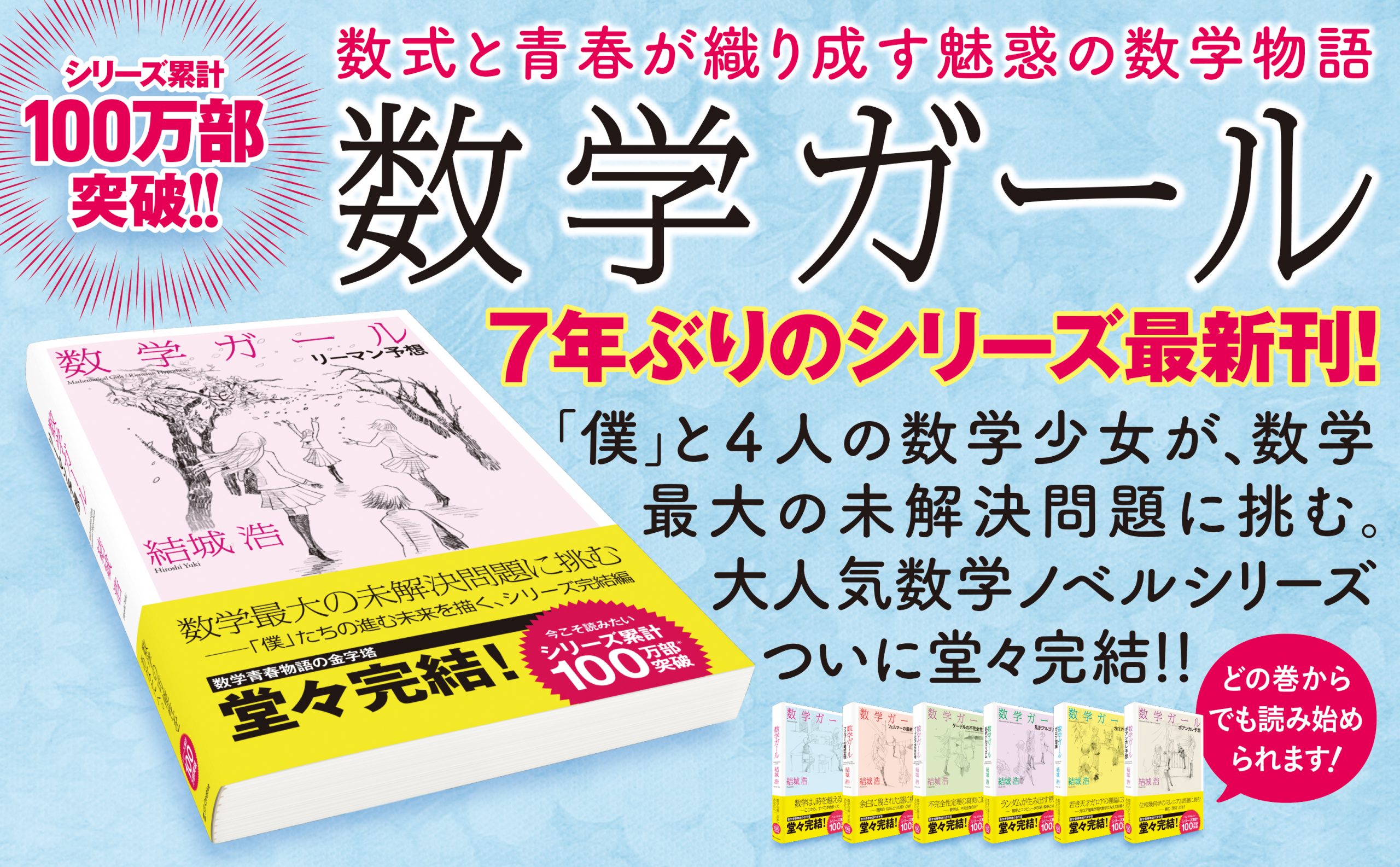 数学ガール／リーマン予想 | SBクリエイティブ