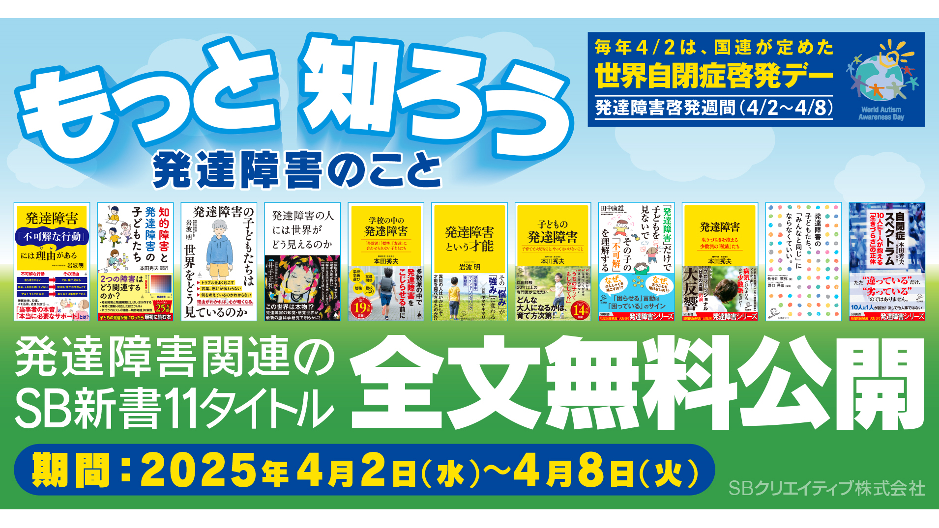もっと知ろう、発達障害のこと──SB新書・全文無料公開 | SBクリエイティブ
