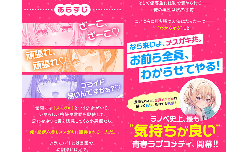 負けを認めたら、もっと触らせてあげるけど？　ざーこ 直筆サイン入　抽選　当選品 負けを認めたら、もっと触らせてあげるけど？ ざーこ♡2 | SB