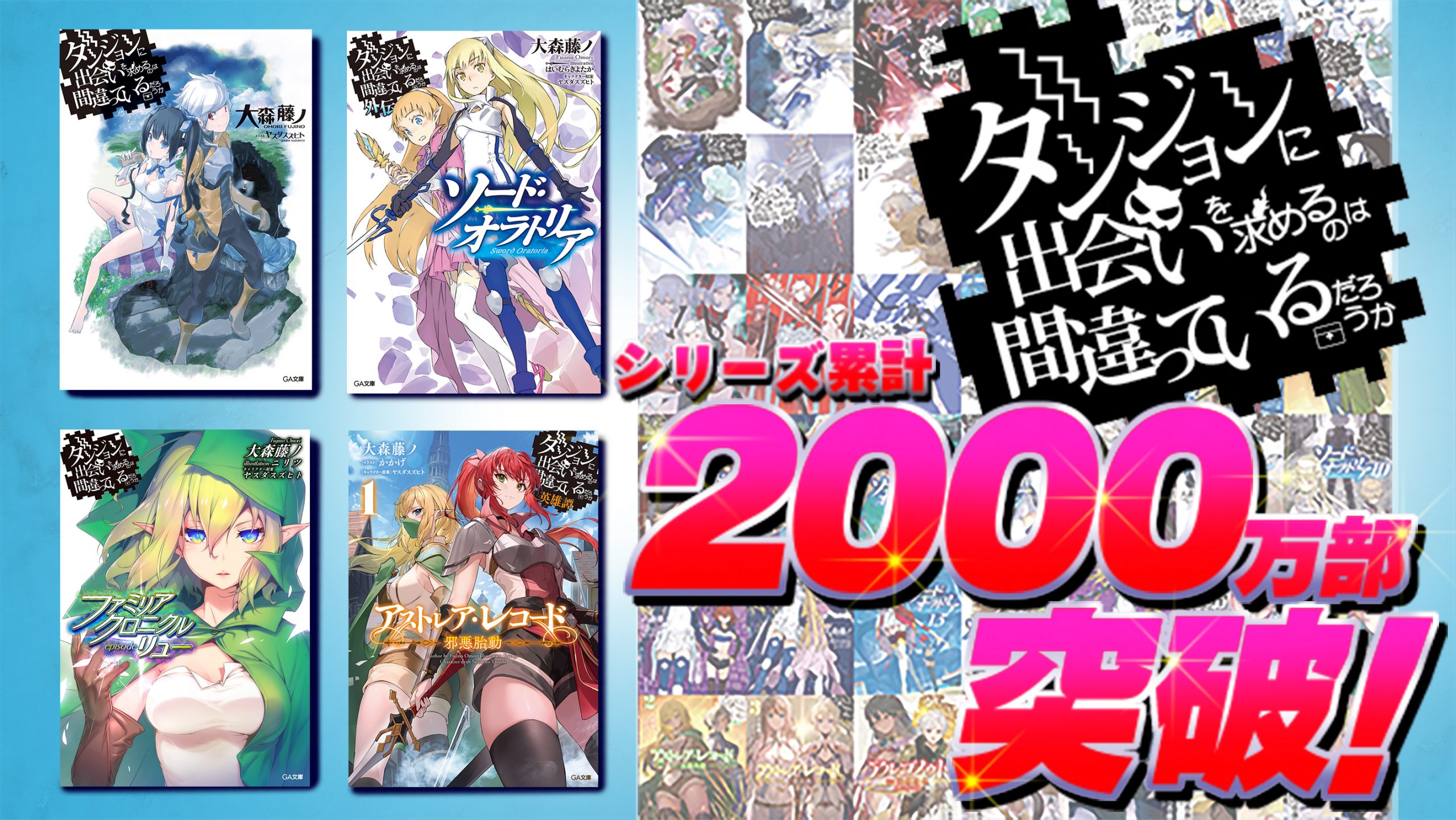 ダンジョンに出会いを求めるのは間違っているだろうか外伝