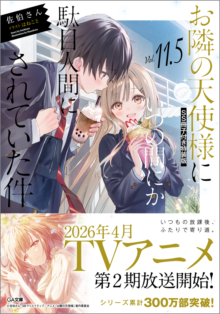 お隣の天使様にいつの間にか駄目人間にされていた件 全11巻セット ひろ Amazon.co.jp: お隣の天使様にいつの間にか駄目人間にされていた