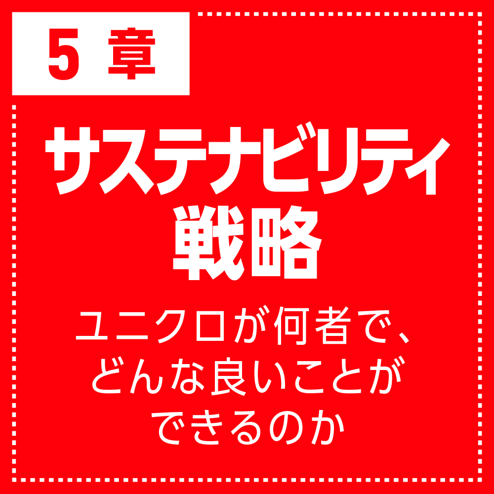 ユニクロの戦略 | SBクリエイティブ