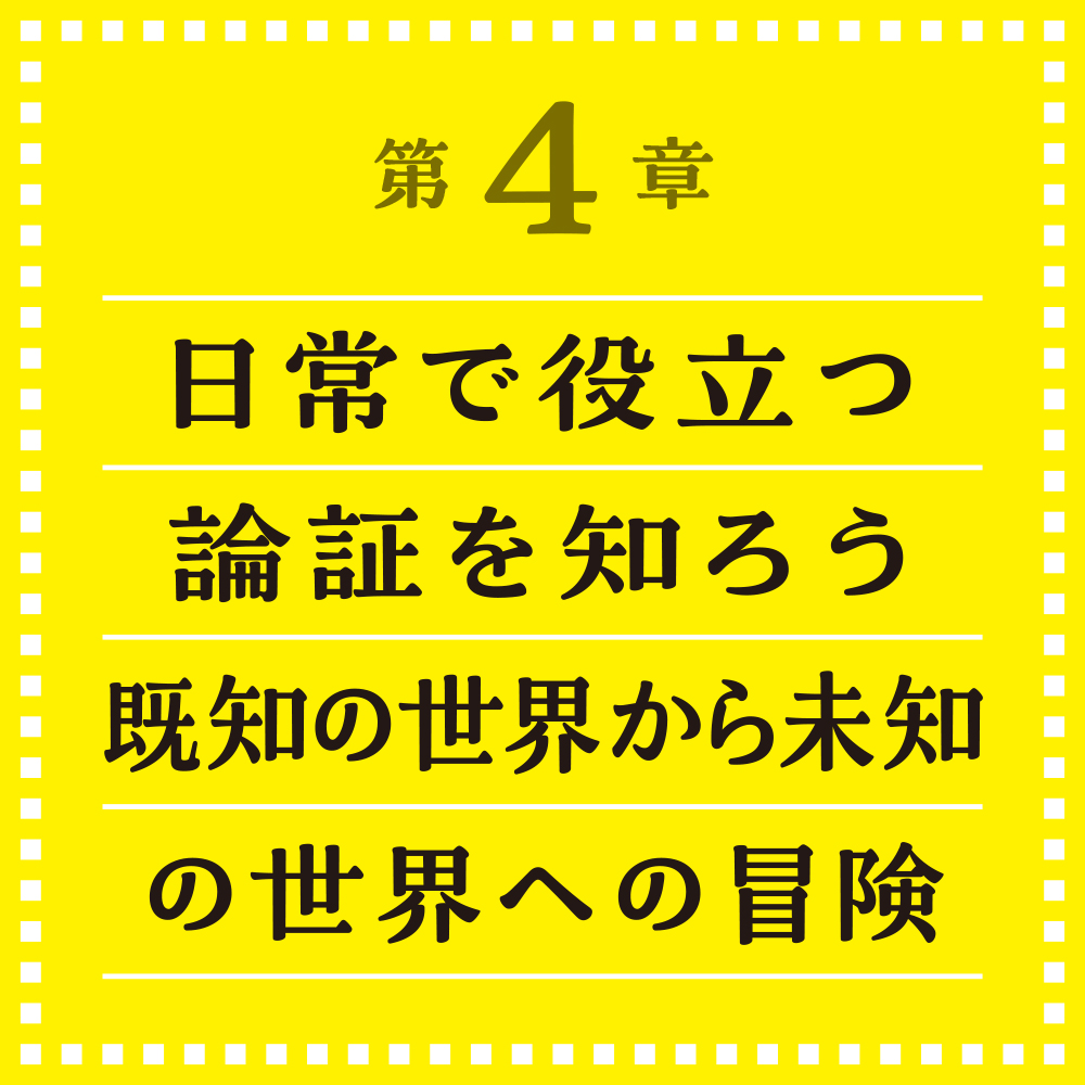 13歳からの論理的思考レッスン | SBクリエイティブ