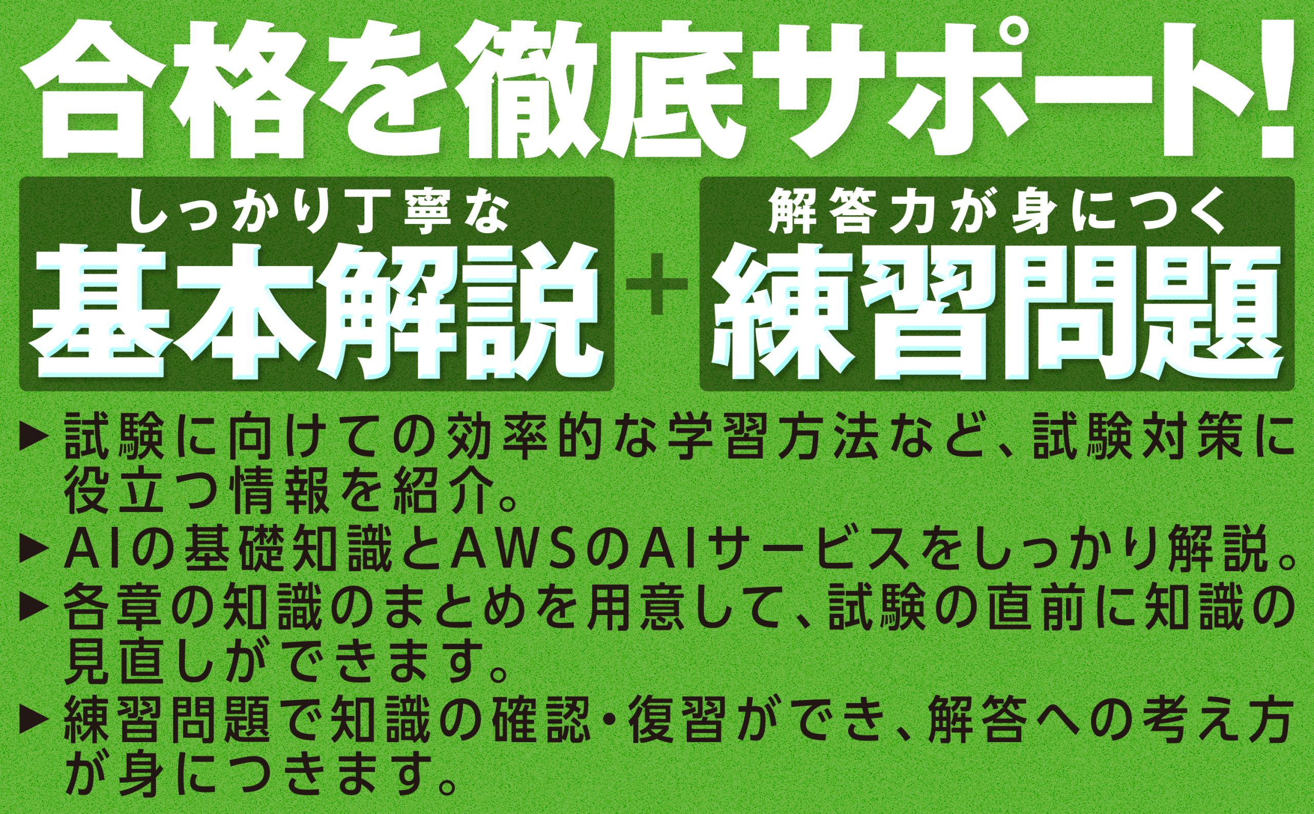 WDプロファイリング通信講座　テキスト AWS認定資格試験テキスト AWS認定AIプラクティショナー | SBクリエイティブ