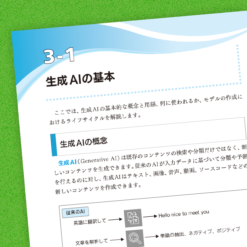 AWS認定資格試験テキスト AWS認定AIプラクティショナー | SBクリエイティブ