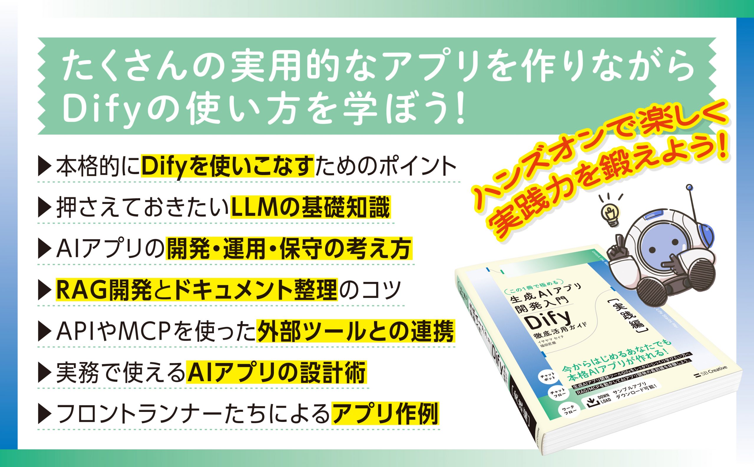裁断済】Dify入門書5冊 ノーコードで生成AIアプリ開発をしたい方に 