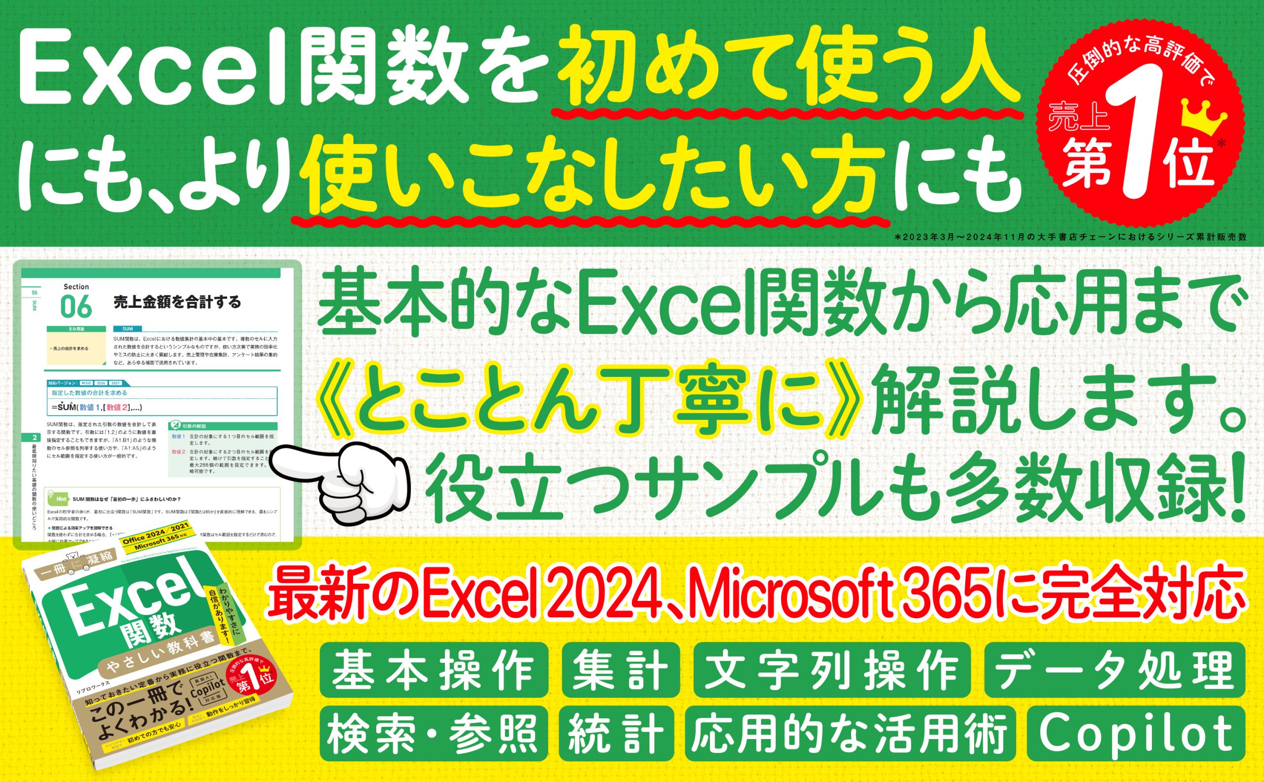 Excel関数 やさしい教科書 ［Office 2024／2021 Microsoft 365対応