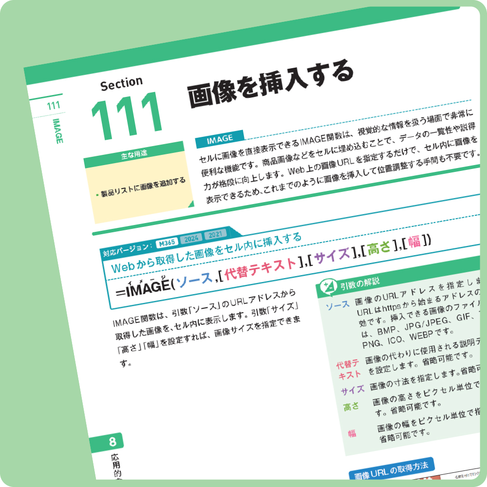 Excel関数 やさしい教科書 ［Office 2024／2021 Microsoft 365対応