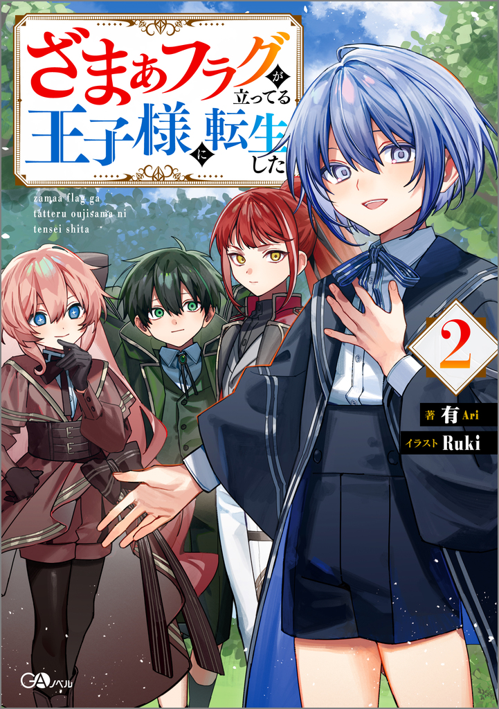◯あるプロフを読んで下さい、さま。 ファンタジア文庫『GirlsLine』公式 on X: 
