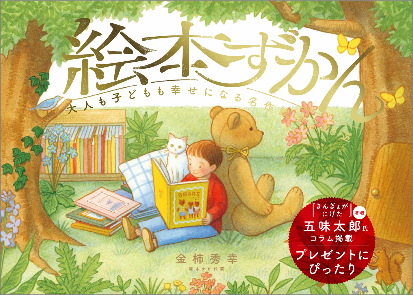 絵本セット 47冊 絵本ずかん | SBクリエイティブ