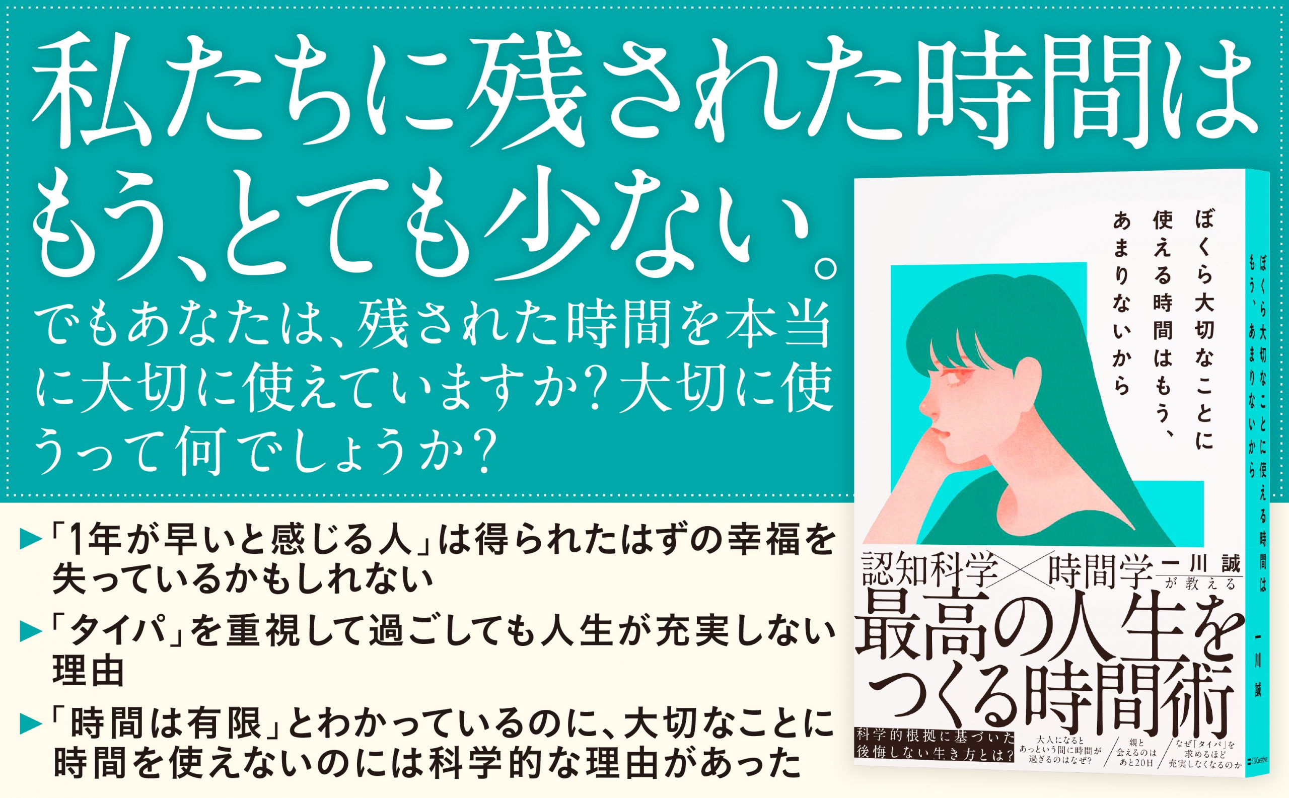 ぼくら大切なことに使える時間はもう、あまりないから | SBクリエイティブ