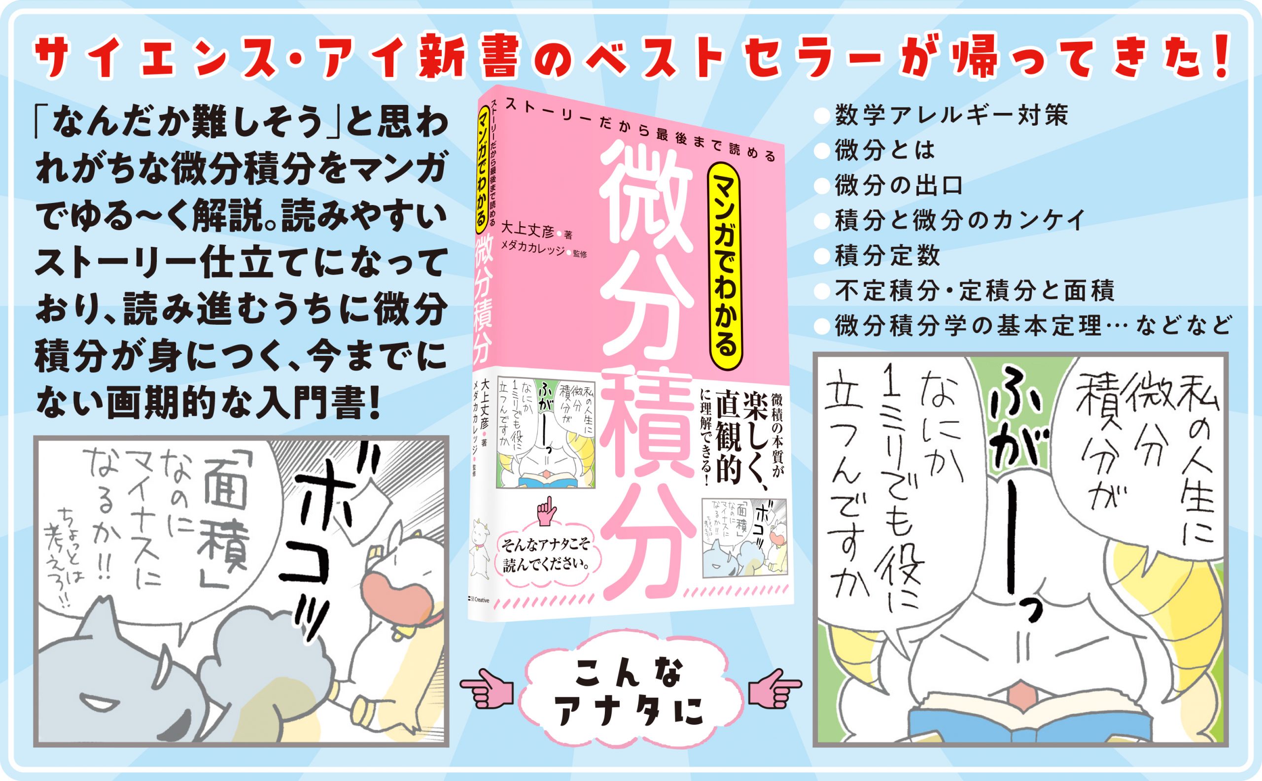 マンガでわかる微分積分 ストーリーだから最後まで読める | SB