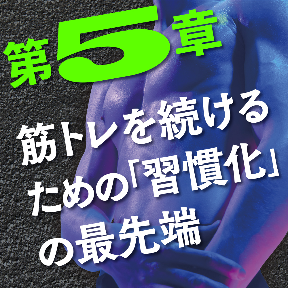 世界の最新研究でわかった！ 最強の科学的筋トレ | SBクリエイティブ