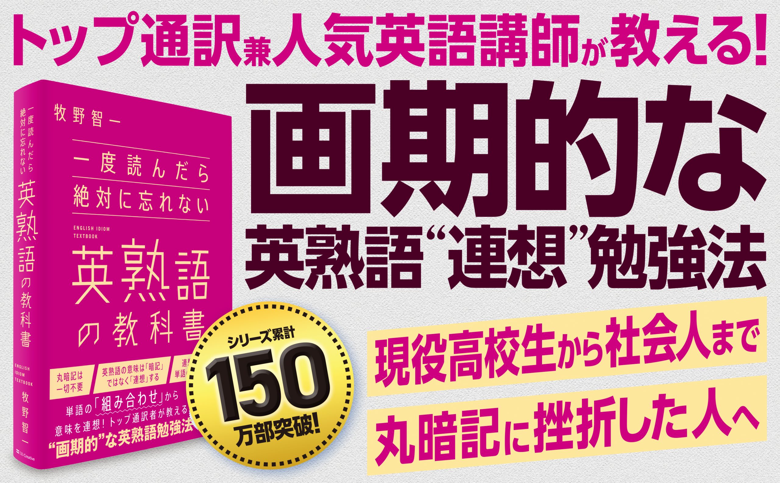 一度読んだら絶対に忘れない英熟語の教科書 | SBクリエイティブ