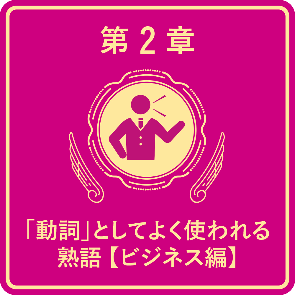 一度読んだら絶対に忘れない英熟語の教科書 | SBクリエイティブ