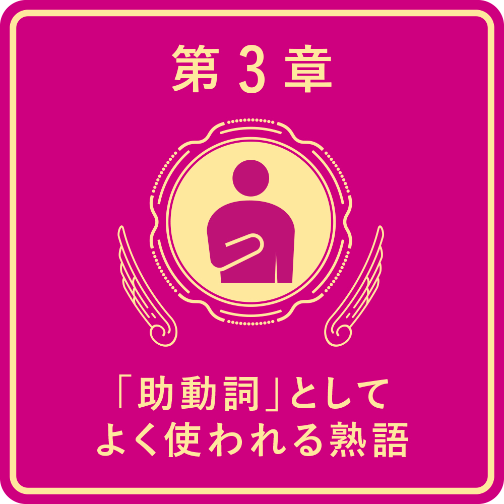 一度読んだら絶対に忘れない英熟語の教科書 | SBクリエイティブ