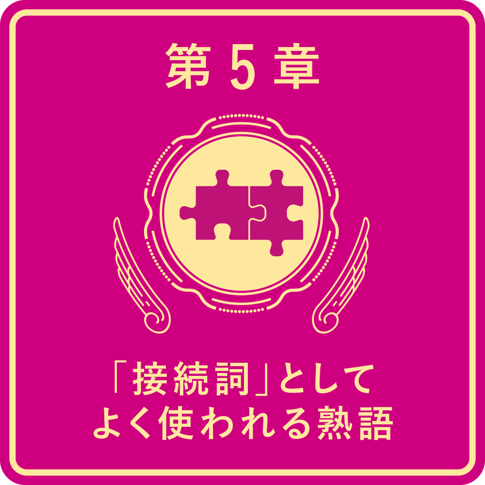 一度読んだら絶対に忘れない英熟語の教科書 | SBクリエイティブ