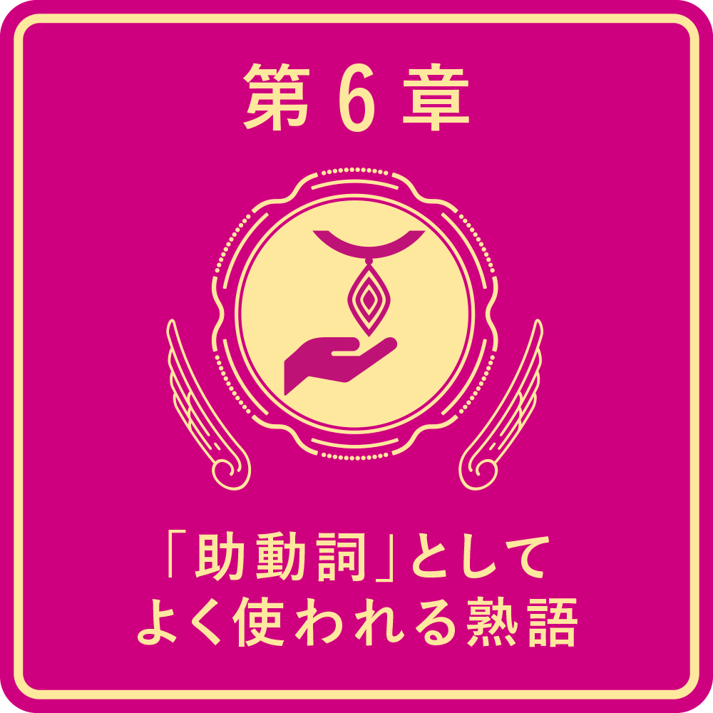 一度読んだら絶対に忘れない英熟語の教科書 | SBクリエイティブ