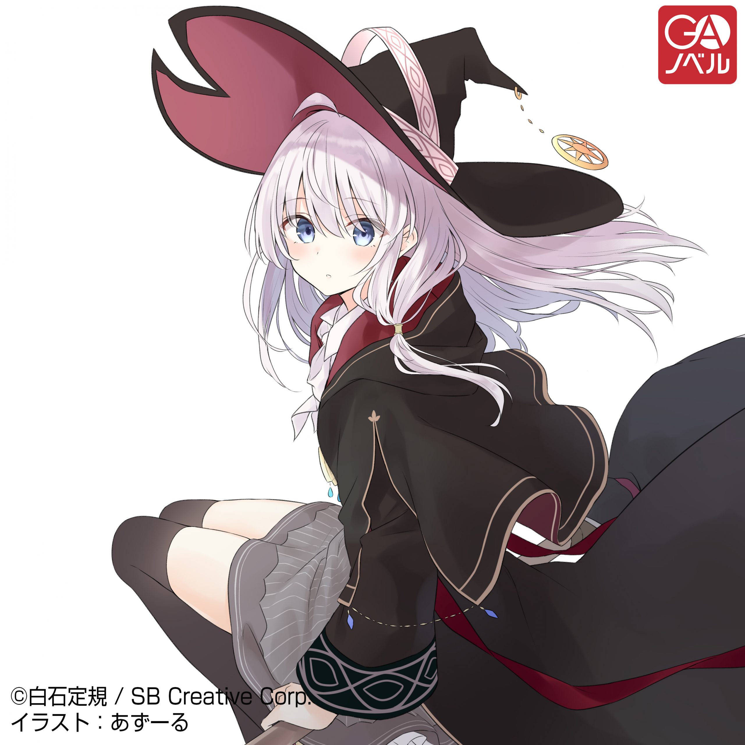魔女の旅々25 ドラマCD付き特装版＋魔女の旅々 学園物語3 スペシャル 