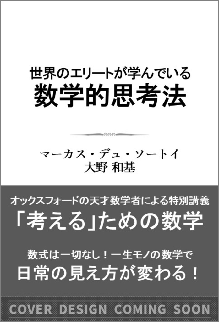 数学的思考 人間の心と学び 数学的思考 人間の心と学び David Tall／著 礒田正美