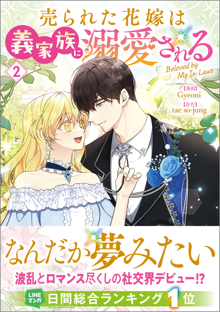 義家族に溺愛されています1-5巻セット 9784815631680-2.jpg