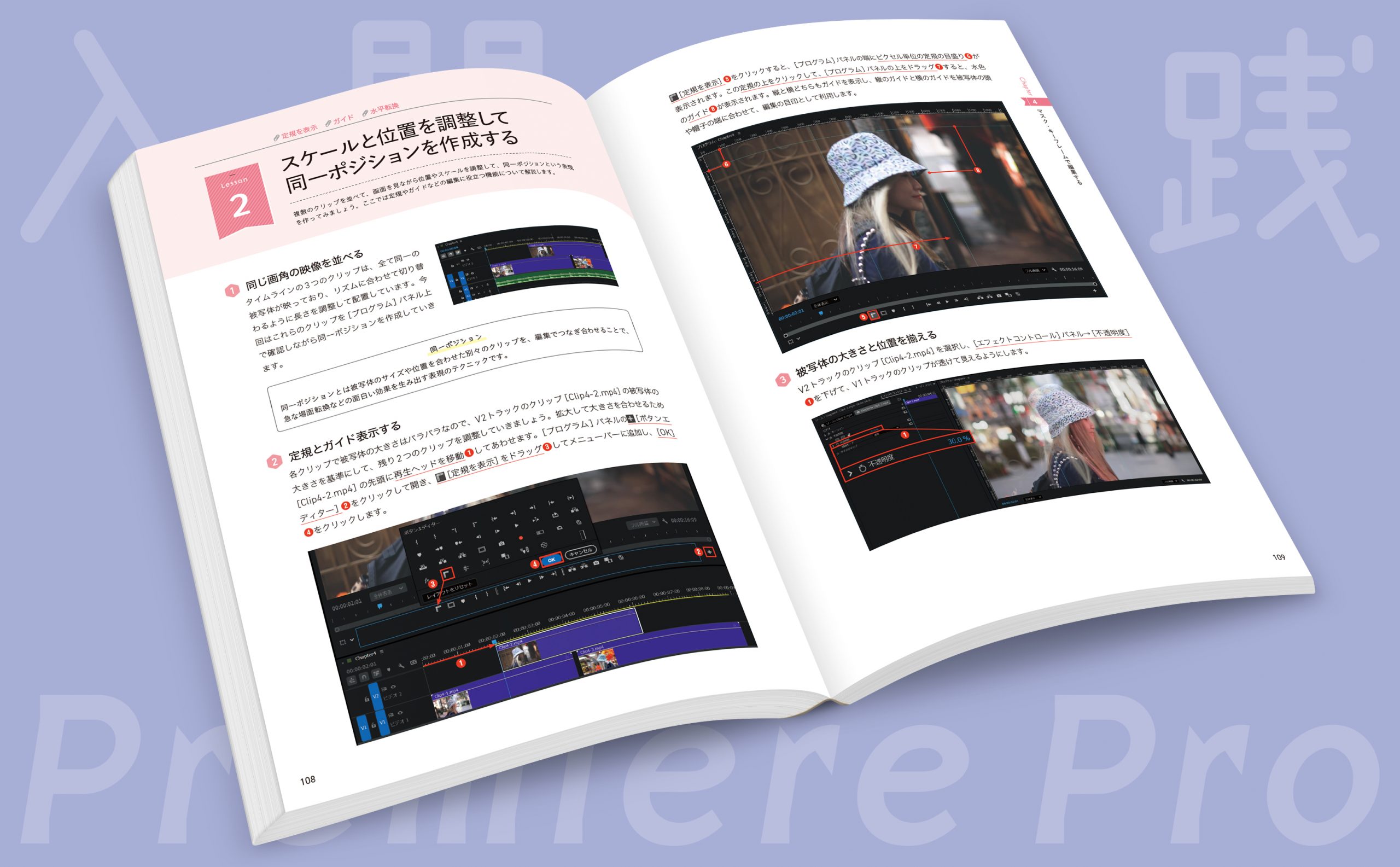 入門×実践 Premiere Pro 作って学ぶ動画編集 改訂版（Firefly & 生成AI 