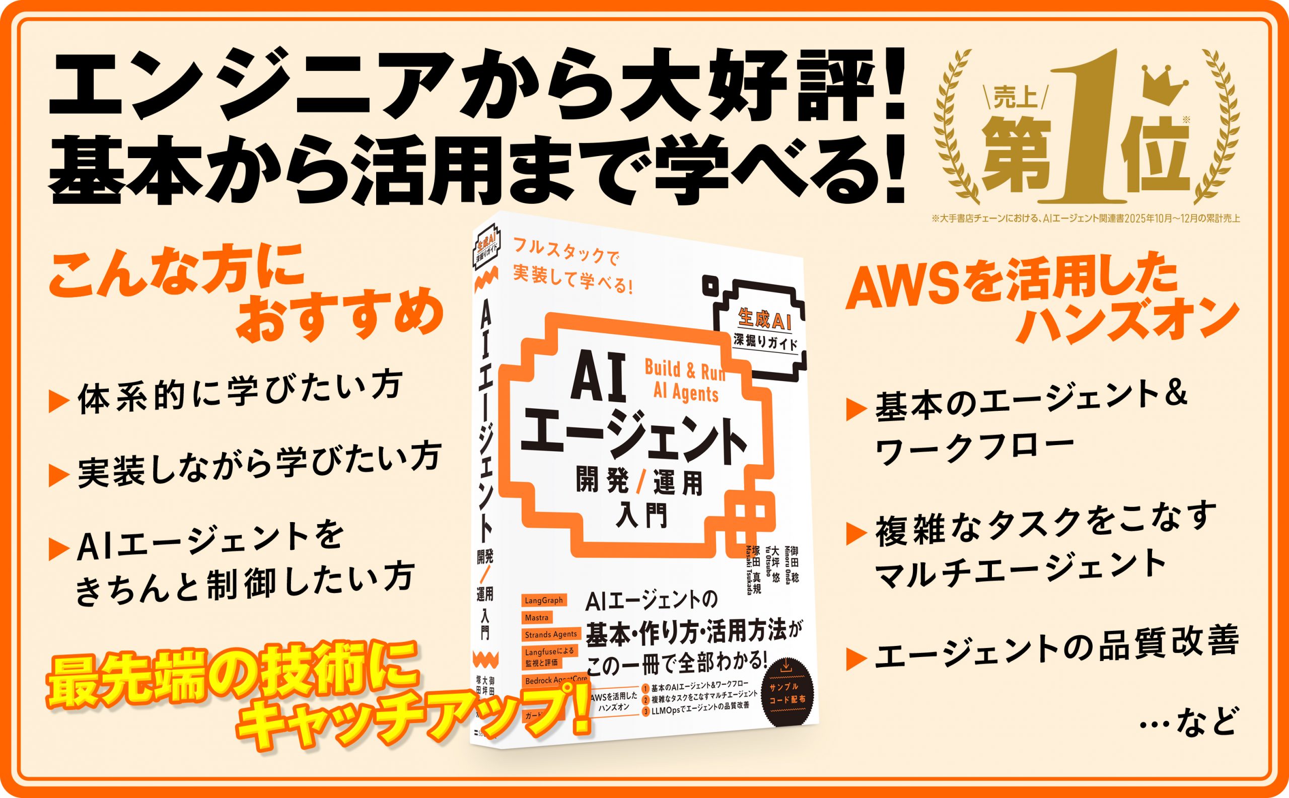 AIエージェント開発 / 運用入門 [生成AI深掘りガイド] | SBクリエイティブ