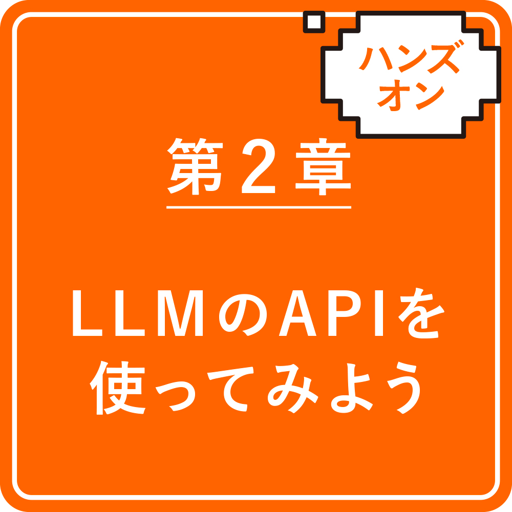 AIエージェント開発 / 運用入門 [生成AI深掘りガイド] | SBクリエイティブ