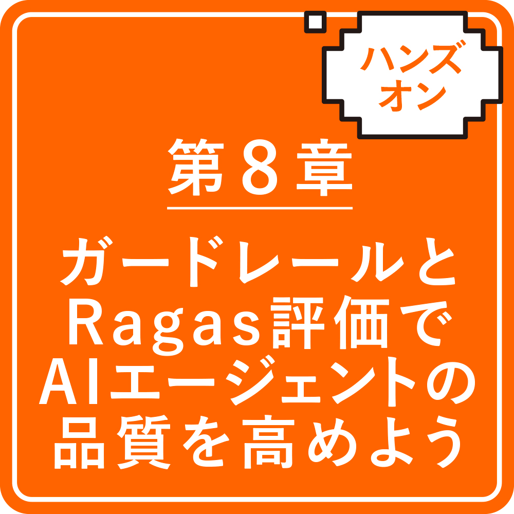 AIエージェント開発 / 運用入門 [生成AI深掘りガイド] | SBクリエイティブ