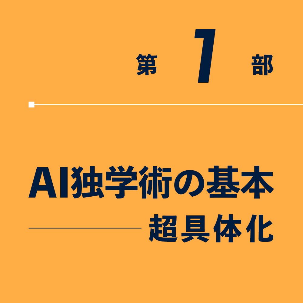 AI独学超大全 | SBクリエイティブ