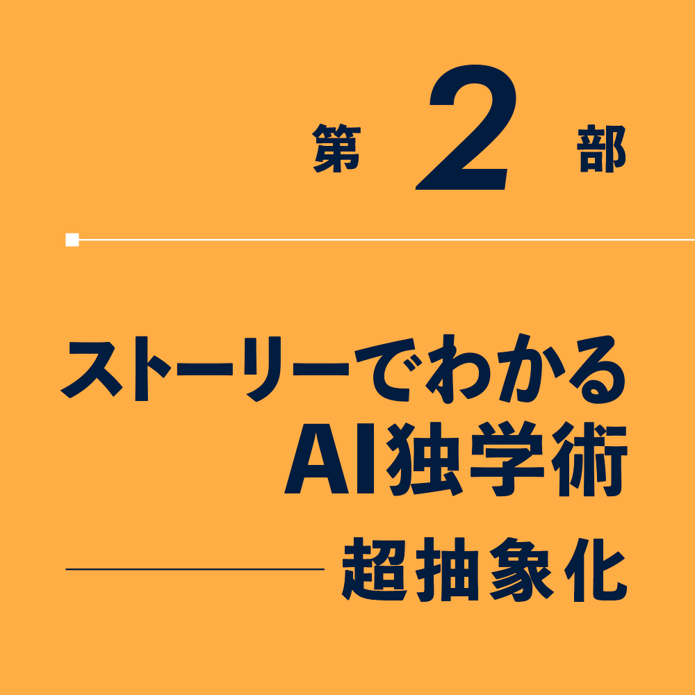 AI独学超大全 | SBクリエイティブ