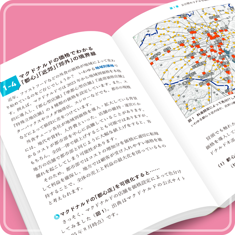 データでわかる東京格差 | SBクリエイティブ