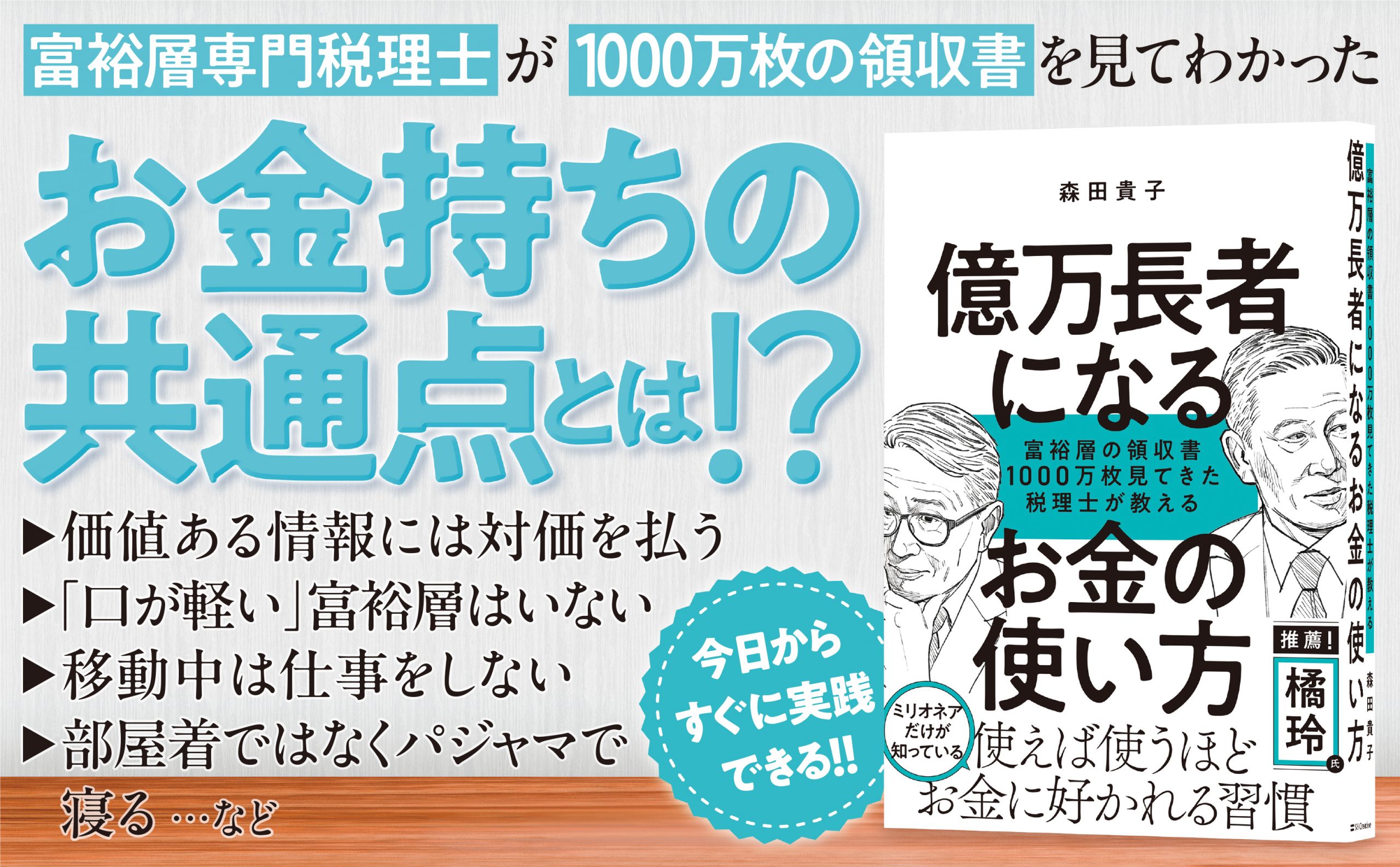 【新品未使用】学校で教えない億万長者の授業 お金持ちになるお金と時間の使い方 億万長者になるお金の使い方 | SBクリエイティブ