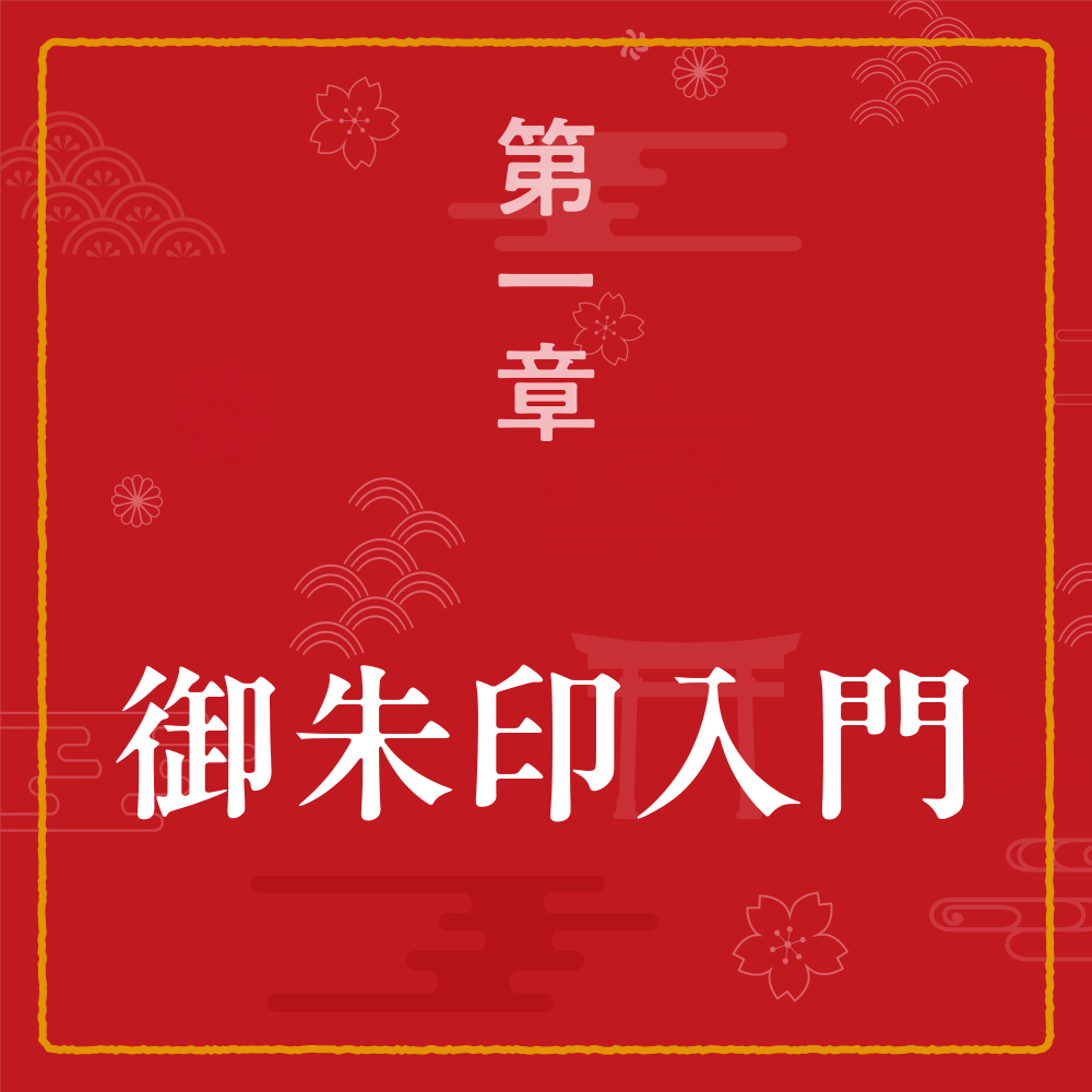 全国御朱印大図鑑 | SBクリエイティブ