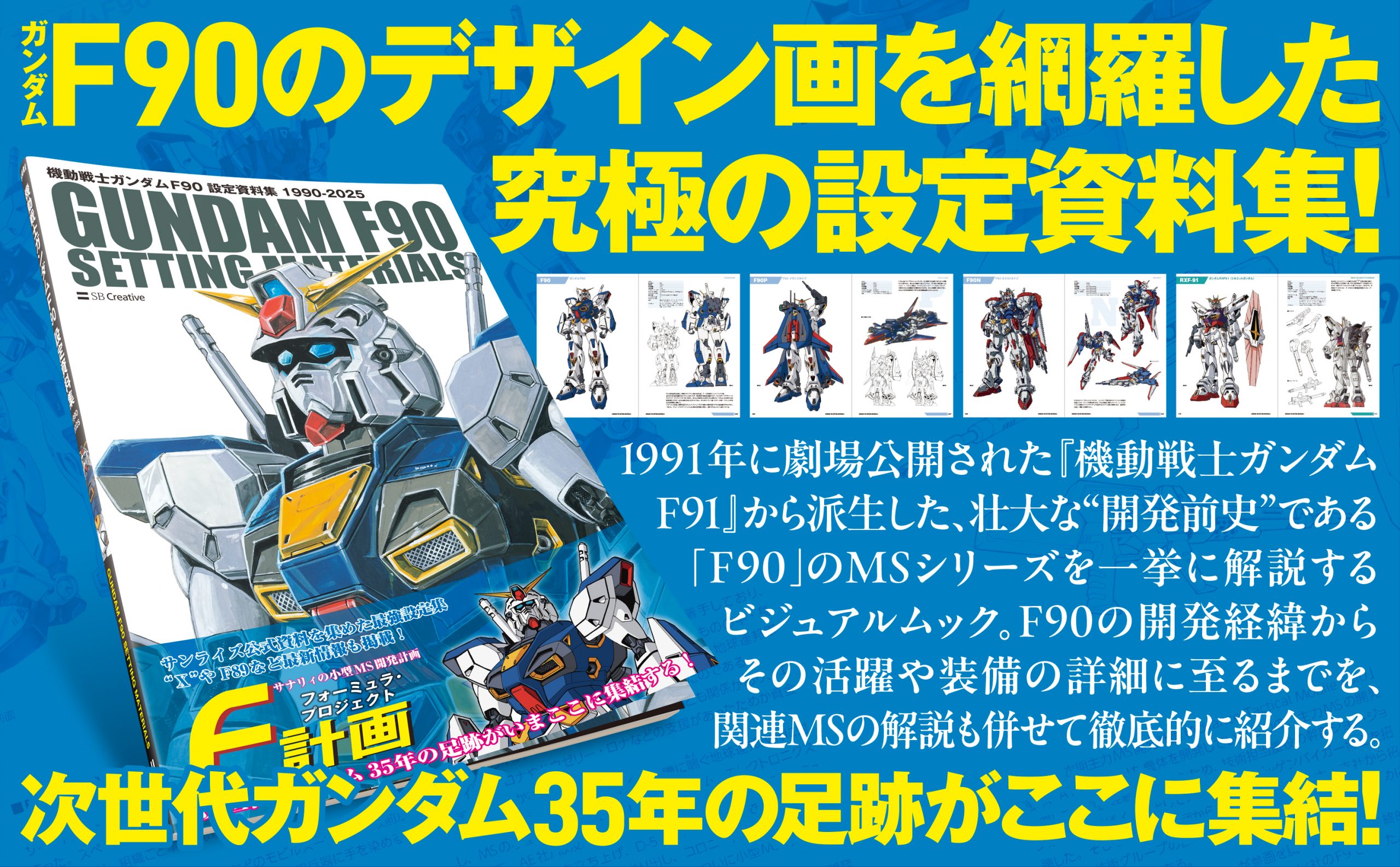 機動戦士ガンダム F90 設定資料集 | SBクリエイティブ