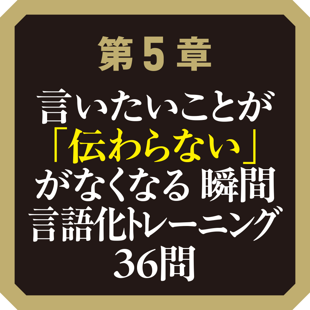 頭の中がどんどん言葉になる 瞬間言語化トレーニング | SB